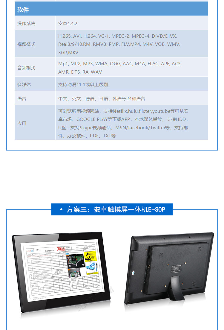 LCD一體機(jī)系統(tǒng)軟件配套硬件