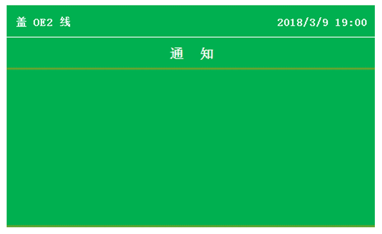 機(jī)臺(tái)設(shè)備生產(chǎn)管理看板軟件界面展示 機(jī)臺(tái)設(shè)備生產(chǎn)管理看板軟件界面展示