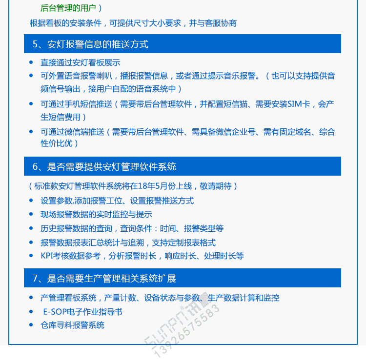安燈系統(tǒng)電子看板定制指導(dǎo) 安燈系統(tǒng)電子看板定制指導(dǎo)