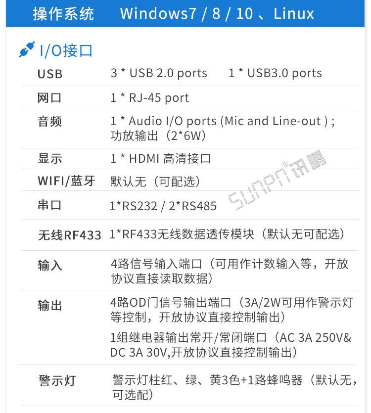 工業(yè)平板電腦參數(shù)