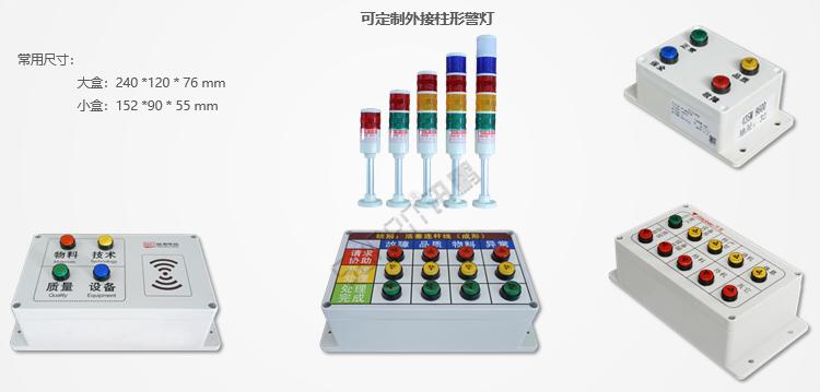 定制無(wú)線安燈系統(tǒng)按鈕盒 定制無(wú)線安燈系統(tǒng)按鈕盒