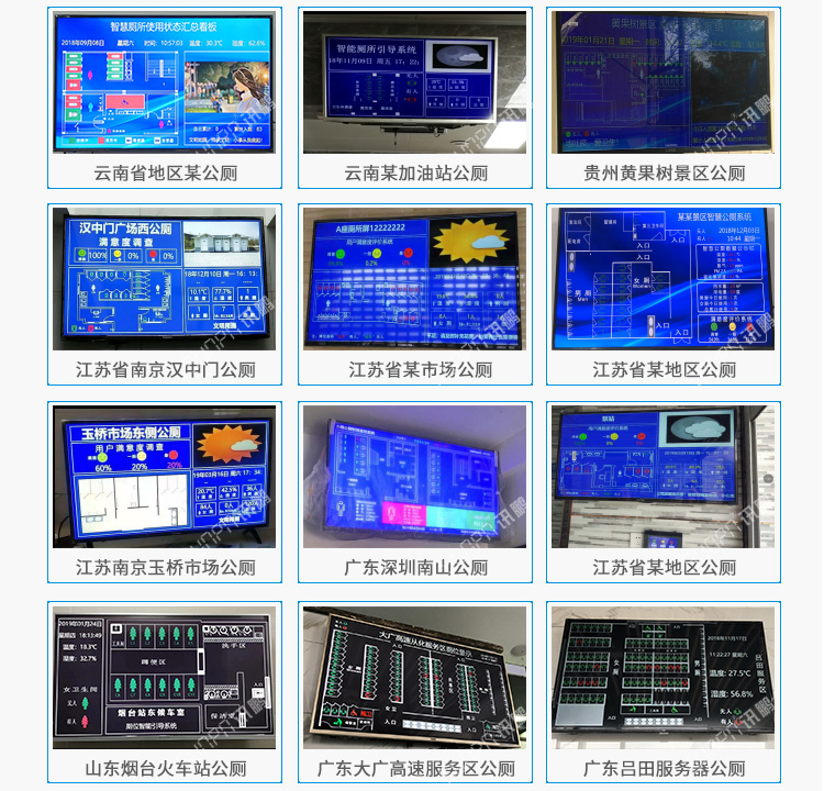 智能公廁現(xiàn)場案例