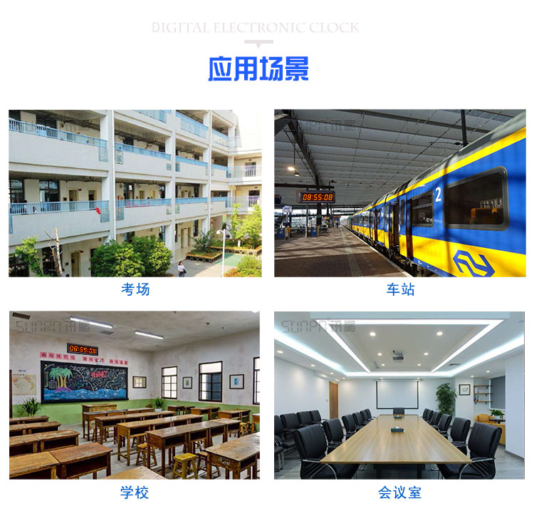 自動授時電子鐘應(yīng)用場景 自動授時電子鐘應(yīng)用場景