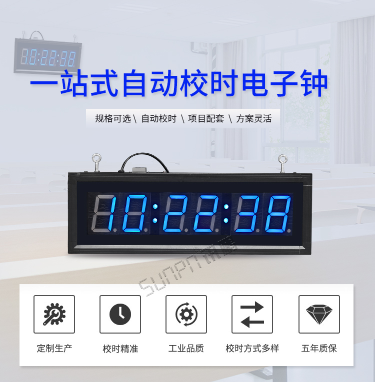 學(xué)校LED電子鐘產(chǎn)品介紹 學(xué)校LED電子鐘產(chǎn)品介紹