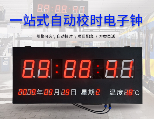 游泳館專用LED電子鐘時(shí)鐘系統(tǒng)-防水防潮CDMA/NTP/GPS北斗衛(wèi)星時(shí)間自動(dòng)同步。