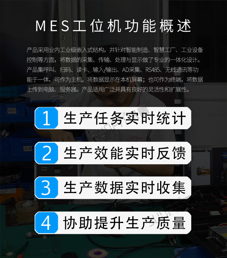 mes工位機產(chǎn)品描述