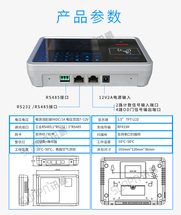 mes工位機參數(shù)說明