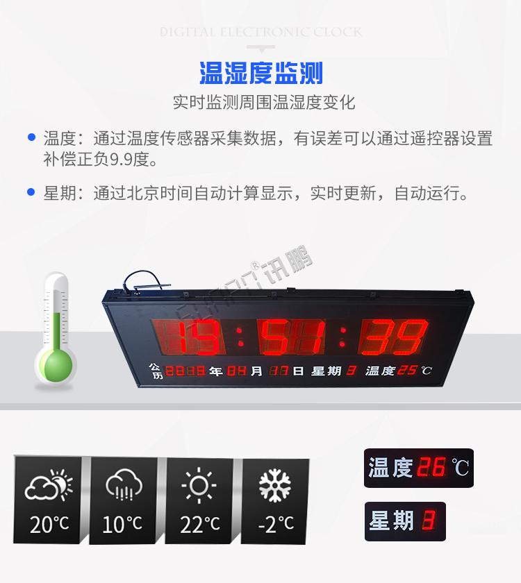 學(xué)校考場(chǎng)時(shí)鐘系統(tǒng)溫濕度監(jiān)測(cè)