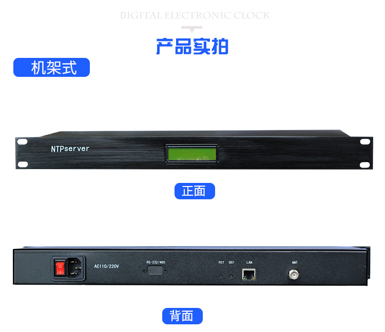 時(shí)間服務(wù)器產(chǎn)品實(shí)拍 時(shí)間服務(wù)器產(chǎn)品實(shí)拍