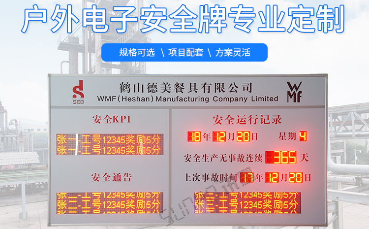 安全運行天數(shù)記錄牌
