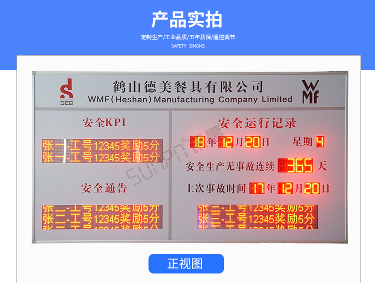 安全運行天數(shù)記錄牌產(chǎn)品實拍