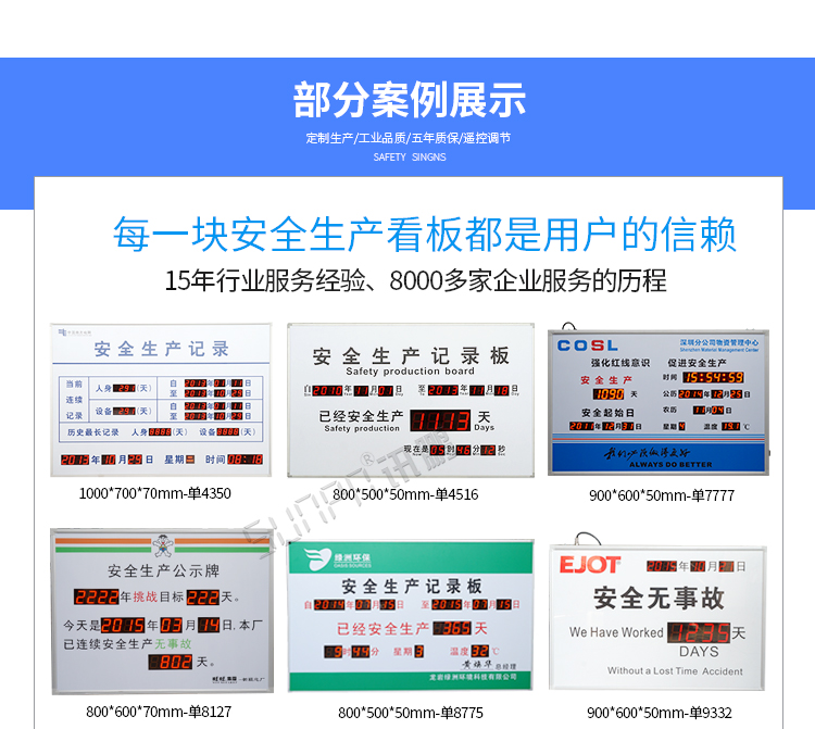 安全運行天數(shù)記錄牌案例參考
