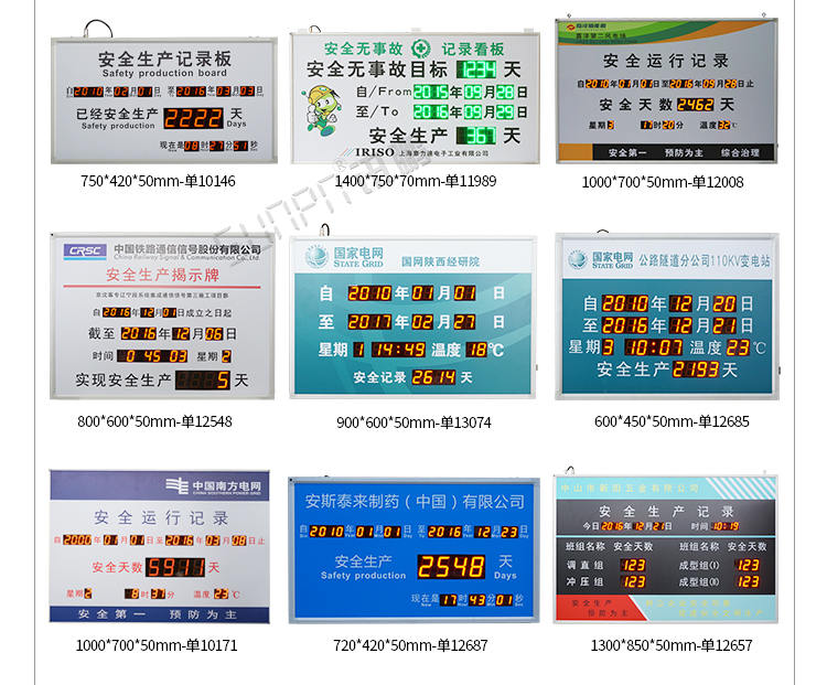 安全運行天數(shù)記錄牌案例參考