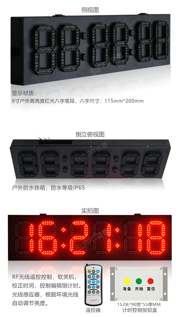 戶外LED計時電子鐘