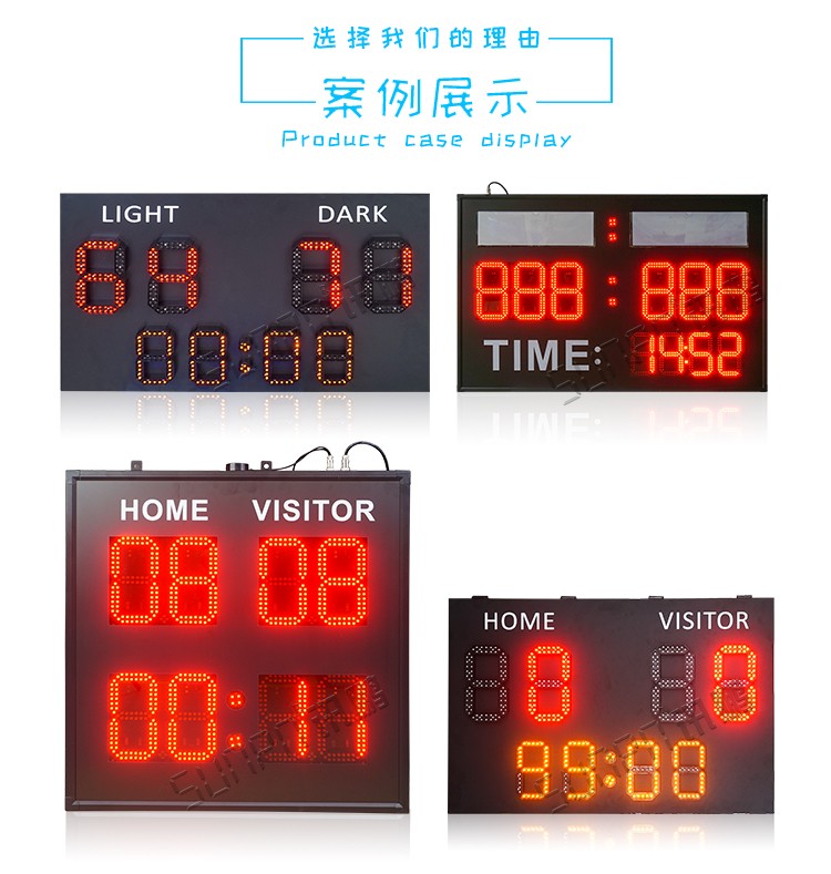 LED電子記分牌案例