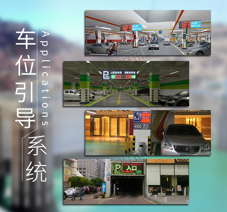 車位顯示屏系統(tǒng)介紹 車位顯示屏系統(tǒng)介紹