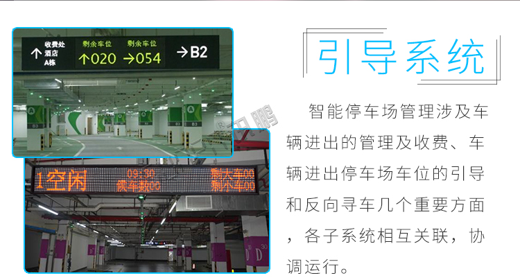 車位顯示屏誘導(dǎo)系統(tǒng)引導(dǎo) 車位顯示屏誘導(dǎo)系統(tǒng)引導(dǎo)