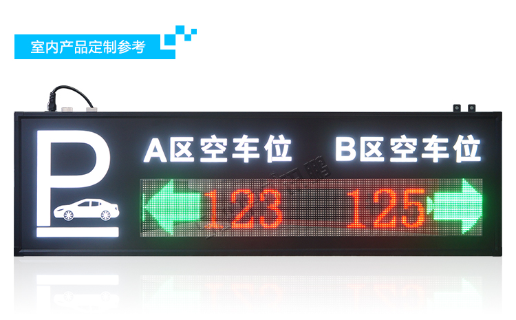 車位誘導(dǎo)系統(tǒng)定制指導(dǎo) 車位誘導(dǎo)系統(tǒng)定制指導(dǎo)