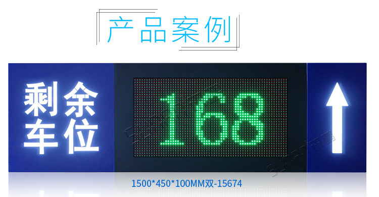 車位顯示屏誘導(dǎo)系統(tǒng)案例參考 車位顯示屏誘導(dǎo)系統(tǒng)案例參考