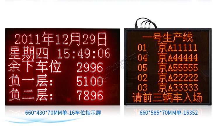 車位顯示屏誘導(dǎo)系統(tǒng)案例參考 車位顯示屏誘導(dǎo)系統(tǒng)案例參考