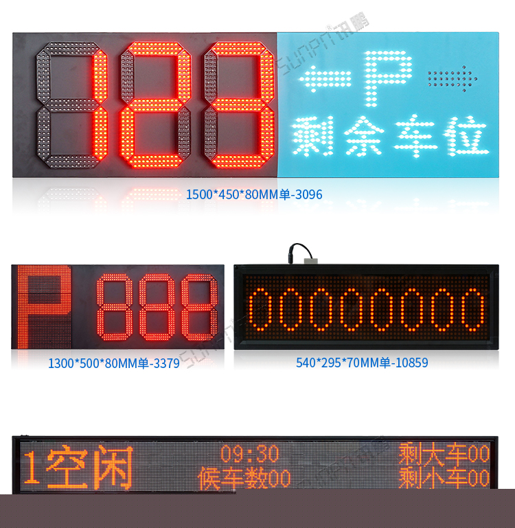 車位顯示屏誘導(dǎo)系統(tǒng)案例參考 車位顯示屏誘導(dǎo)系統(tǒng)案例參考