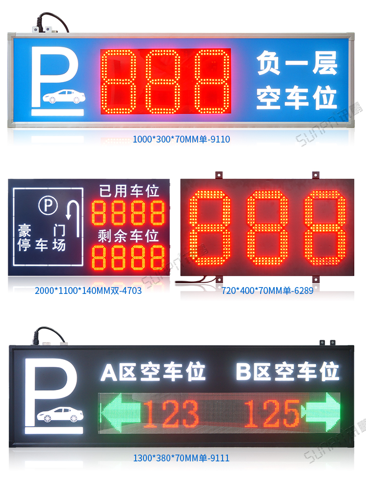 車位顯示屏誘導(dǎo)系統(tǒng)案例參考 車位顯示屏誘導(dǎo)系統(tǒng)案例參考