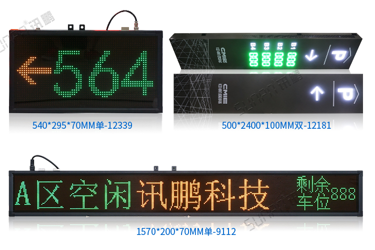 車位顯示屏誘導(dǎo)系統(tǒng)案例參考 車位顯示屏誘導(dǎo)系統(tǒng)案例參考