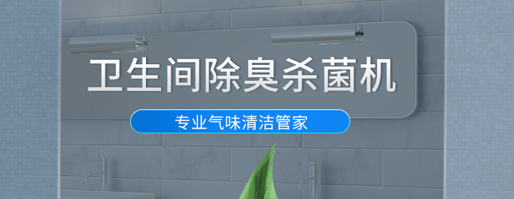 衛(wèi)生間除臭殺菌機產(chǎn)品結(jié)介紹 衛(wèi)生間除臭殺菌機產(chǎn)品結(jié)介紹