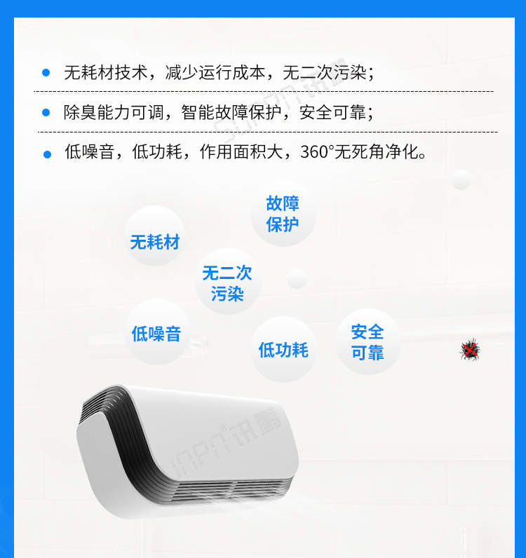 公廁空氣凈化器產(chǎn)品說明 公廁空氣凈化器產(chǎn)品說明