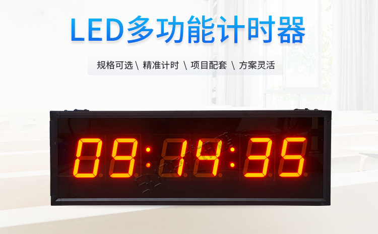 多功能計(jì)時(shí)器 多功能計(jì)時(shí)器