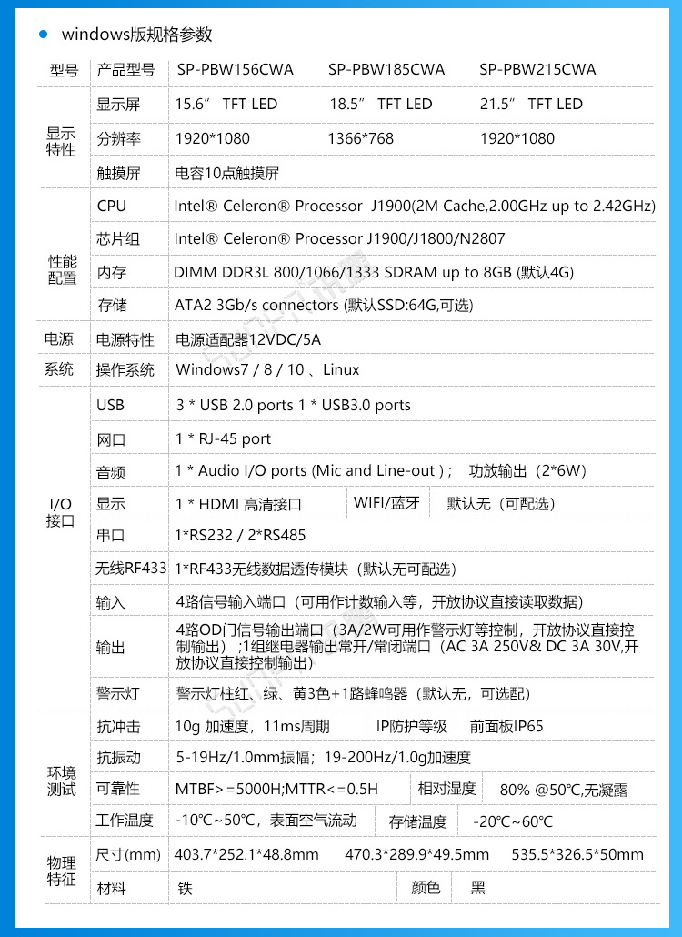 工業(yè)平板電腦參數(shù) 工業(yè)平板電腦參數(shù)