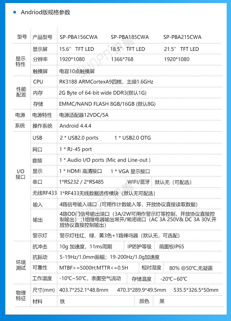 工業(yè)平板電腦參數(shù) 工業(yè)平板電腦參數(shù)
