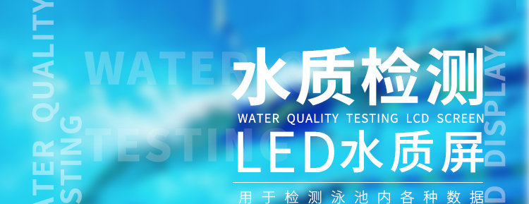 水質(zhì)監(jiān)測(cè)液晶看板產(chǎn)品介紹 水質(zhì)監(jiān)測(cè)液晶看板產(chǎn)品介紹