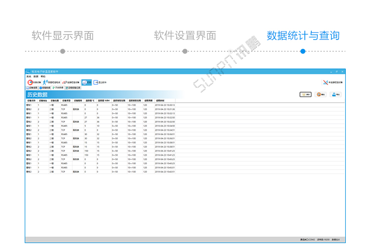 溫濕度數(shù)據(jù)采集軟件界面