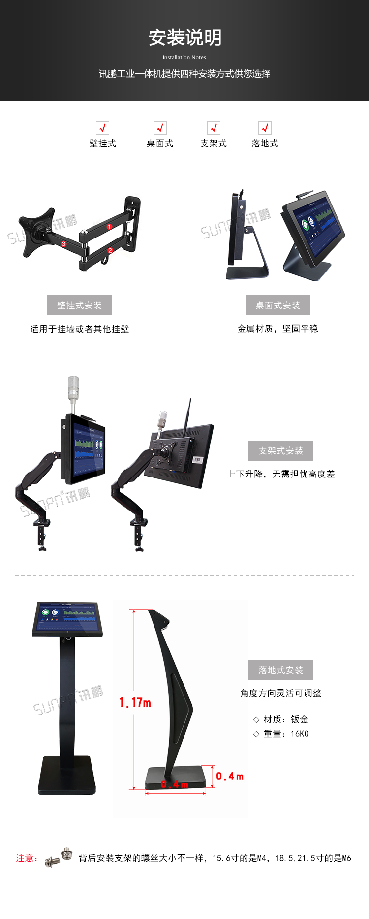 工業(yè)觸控一體機(jī)安裝方式