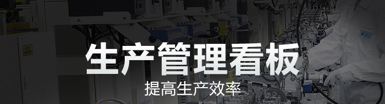 車間電子看板產(chǎn)品介紹 車間電子看板產(chǎn)品介紹