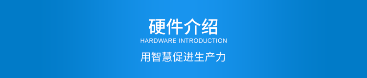 安燈系統(tǒng)電子看板硬件介紹