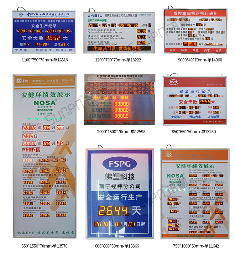 安全運行記錄LED顯示屏案例參考 安全運行記錄LED顯示屏案例參考