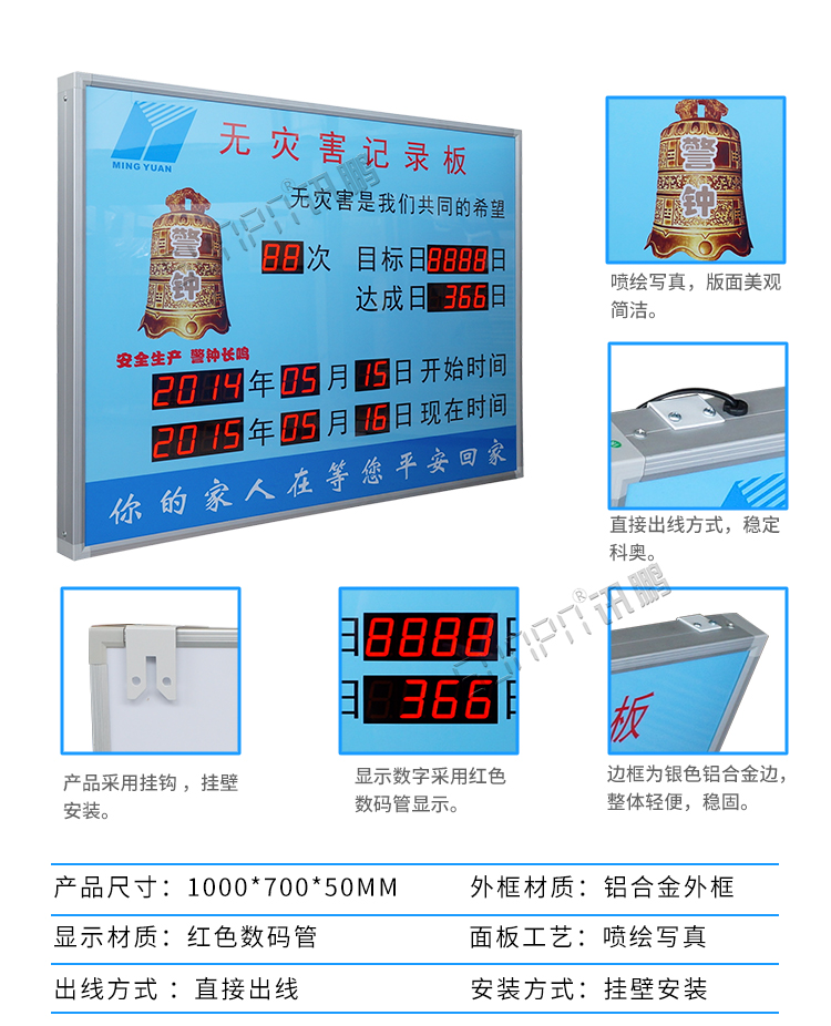 無(wú)災(zāi)害記錄板LED安全牌產(chǎn)品參數(shù) 無(wú)災(zāi)害記錄板LED安全牌產(chǎn)品參數(shù)