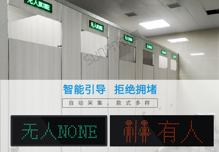 智慧公廁監(jiān)測系統(tǒng)產(chǎn)品介紹 智慧公廁監(jiān)測系統(tǒng)產(chǎn)品介紹