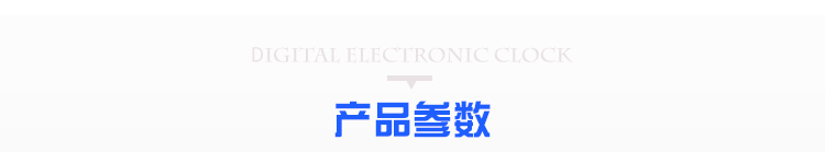 醫(yī)院LED電子鐘產(chǎn)品參數(shù) 醫(yī)院LED電子鐘產(chǎn)品參數(shù)