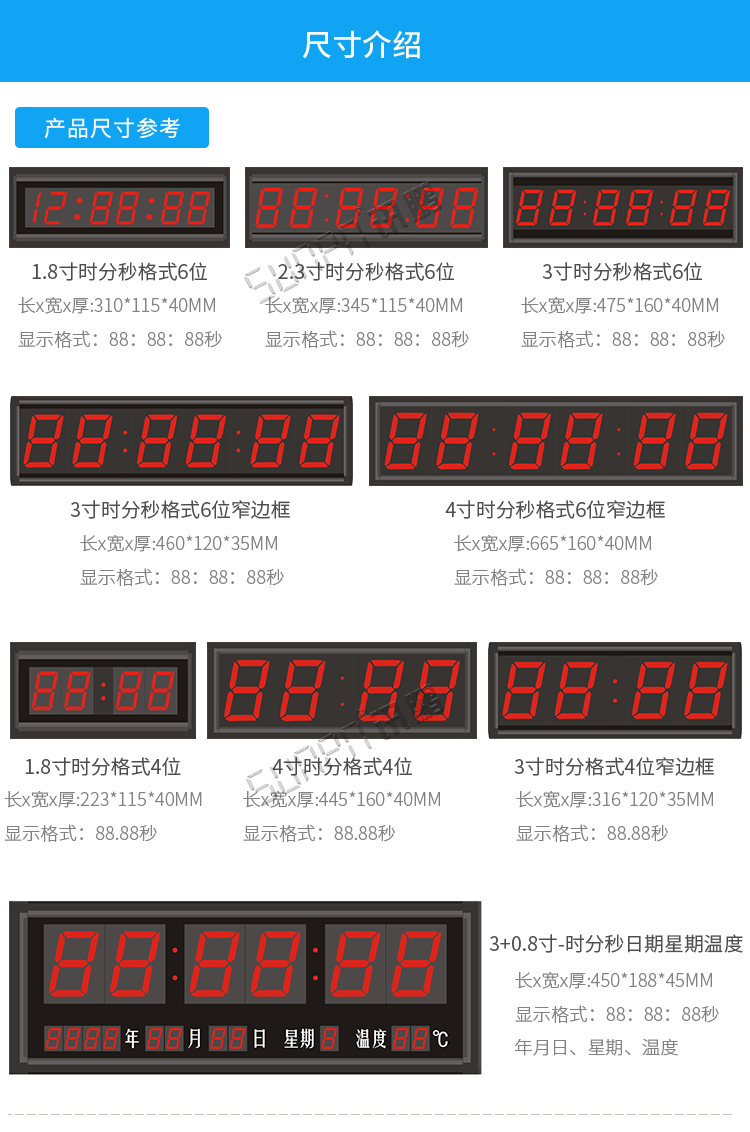 馬拉松比賽計時器尺寸參考 馬拉松比賽計時器尺寸參考