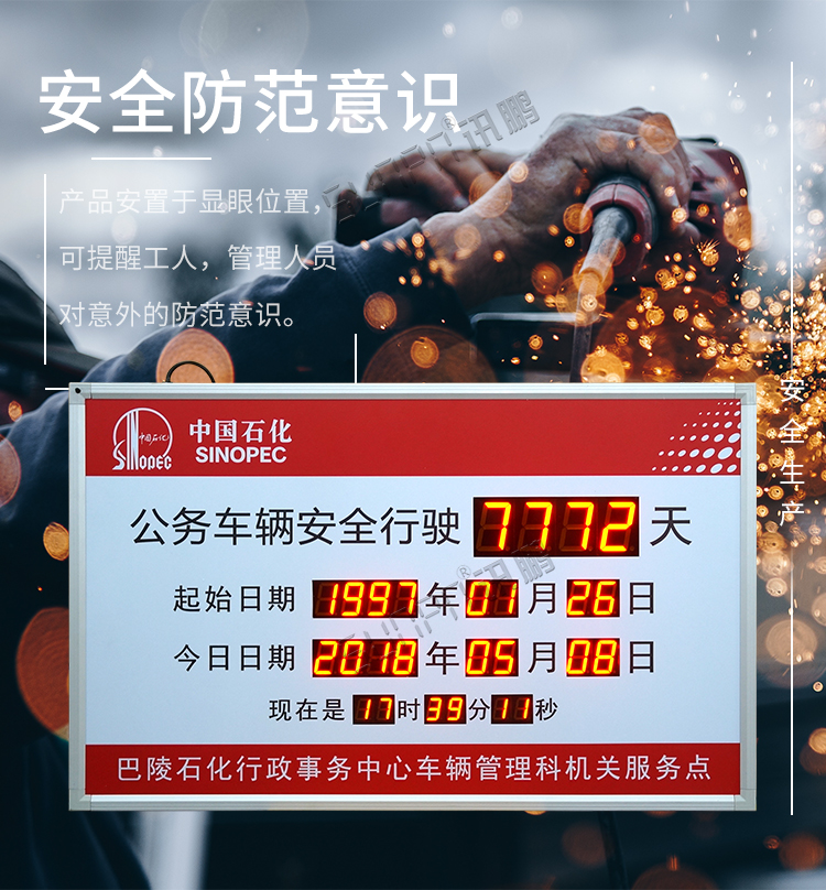 安全天數(shù)電子看板產(chǎn)品介紹 安全天數(shù)電子看板產(chǎn)品介紹