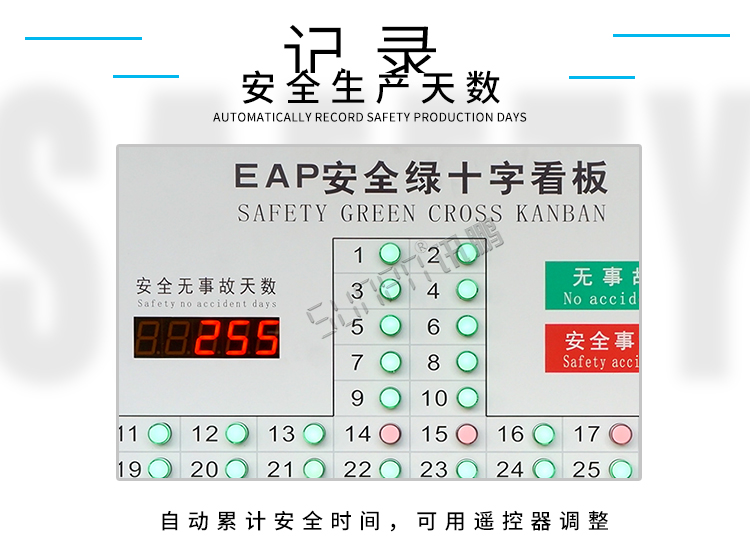 安全天數(shù)電子看板產(chǎn)品介紹 安全天數(shù)電子看板產(chǎn)品介紹