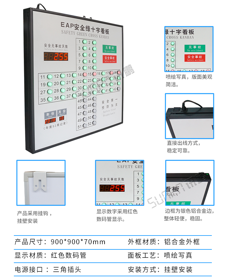 安全天數(shù)電子看板產(chǎn)品參數(shù) 安全天數(shù)電子看板產(chǎn)品參數(shù)