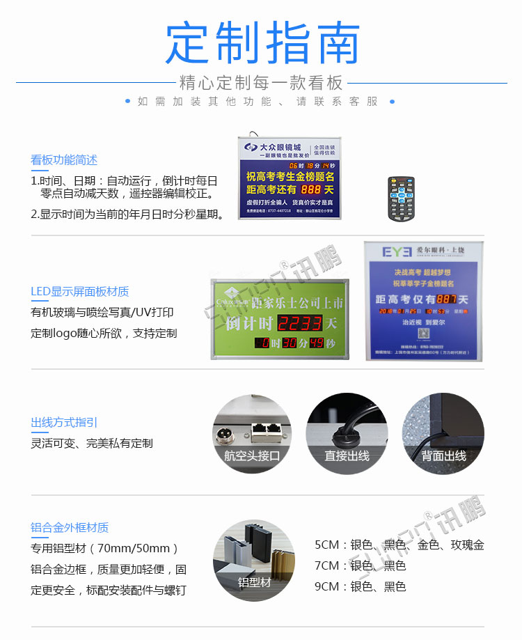 高考倒計(jì)時(shí)顯示屏定制說(shuō)明
