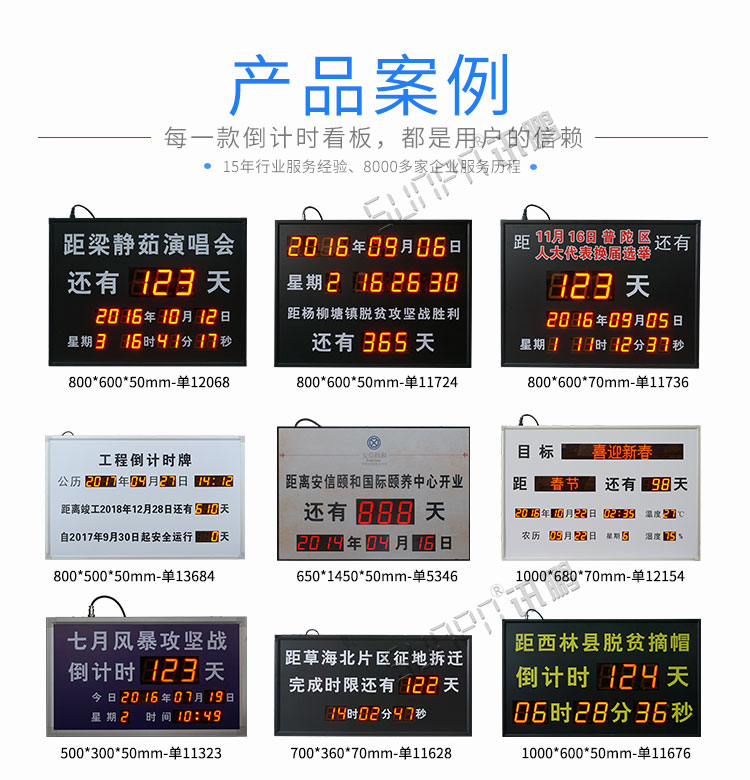 高考倒計(jì)時(shí)顯示屏案例參考