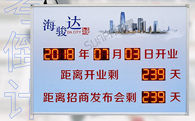 LED電子倒計時牌