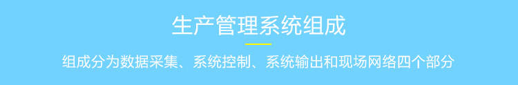 流水線電子看板系統(tǒng)組成 流水線電子看板系統(tǒng)組成