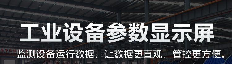 PLC通訊顯示屏產(chǎn)品介紹 PLC通訊顯示屏產(chǎn)品介紹